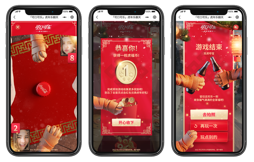 Coca Cola: Chinese New Year Games